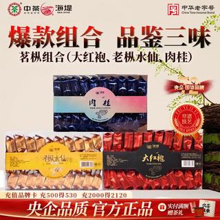 中茶 海堤岩茶肉桂茶叶 250g*3盒 乌龙茶