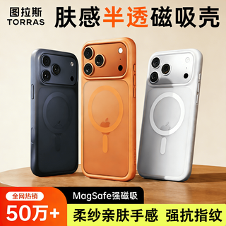 图拉斯 适用苹果17Pro 肤感半透磁吸手机壳 深蓝