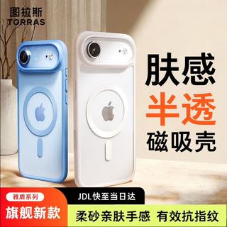 图拉斯 iPhone Air 手机壳 肤感半透 浅蓝色