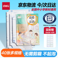 得力 40张多规格包书皮
