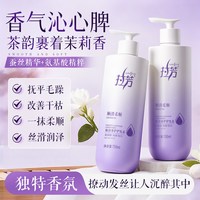 拉芳 顺滑奢护护发素茉莉持久留香丝滑柔顺改善干枯毛躁正品官方