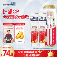 益周适 牙龈修护成人软毛护龈牙刷*2+护龈牙膏220g套装 清洁口腔京东自营