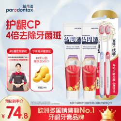 益周适 牙龈修护成人软毛护龈牙刷*2+护龈牙膏220g套装 清洁口腔京东自营