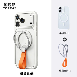 图拉斯 雅盾系列壳+手机支架 适用苹果17ProMax 白色 手机壳套装