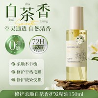 雪缇坊 摩洛哥护发精油女防毛躁柔顺持久留香修护干枯损滋养头发官方正品