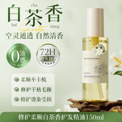 雪缇坊 摩洛哥护发精油女防毛躁柔顺持久留香修护干枯损滋养头发官方正品