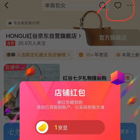 HONGU红谷京东自营旗舰店关注领1京豆