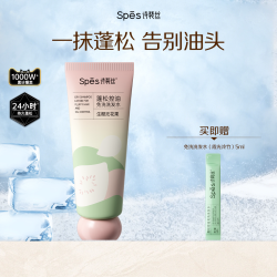 诗裴丝 免洗洗发水控油蓬松诗裴丝官方正品保湿清洁吸油便携懒人神器