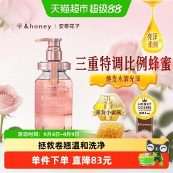 honey glossy 日本&honey安蒂花子洗发水盈润光泽柔顺水润保湿持久留香洗发膏