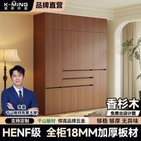 K-MING/民居 中古风实木衣柜 E0级环保板材 卧室储物柜