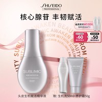 资生堂 SUBLIMIC芯诗珀莉资生堂生机赋活精华液小金刚护发精华丰盈强韧