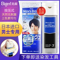 美源 hoyu美源染发剂日本进口遮盖白发男士染发膏黑色按压设计