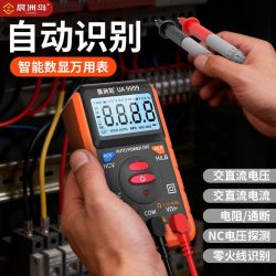 晨洲岛 全自动识别万用表 数字高精度傻瓜式维修电工万能表