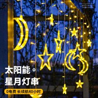 影不离灯 太阳能充电 星星灯串 庭院装饰灯