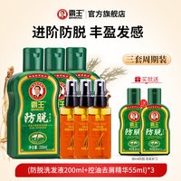 霸王 防脱洗发水控油蓬松固发洗发液人参侧柏叶护发柔顺洗头膏