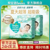 百亿补贴：帮宝适 新帮宝适清新帮纸尿裤拉拉裤2包透气M-3XL尿不湿纸尿裤拉拉裤尺码任选