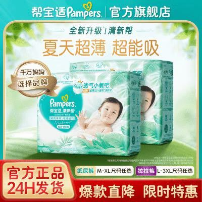 帮宝适 新帮宝适清新帮纸尿裤拉拉裤2包透气M-3XL尿不湿纸尿裤拉拉裤尺码任选