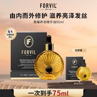 FORVIL 温莎森林护发精华油滋养修护改善毛躁柔顺