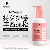 施华蔻 专业线弹力素女卷发乳防毛躁丰盈蓬松烫卷头发发泥发乳