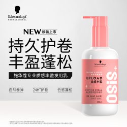 施华蔻 专业线弹力素女卷发乳防毛躁丰盈蓬松烫卷头发发泥发乳