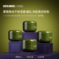 ELOTAHOUSE新西兰羊毛蛋白蛋白烫染干枯毛燥修复柔顺木香持久发膜