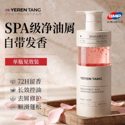 YERENTANG 进口香氛洗发水控油蓬松去屑柔顺改善干枯毛躁洗头膏露男女士正品