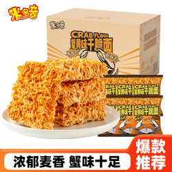 米多奇 蟹黄味干脆面70包