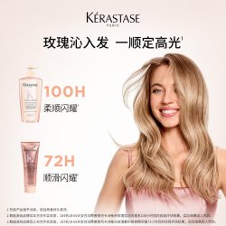 卡诗 釉光玫瑰洗发水闪耀护发素柔顺洗护套组