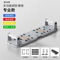SND 俯卧撑训练板 可折叠 多功能器材