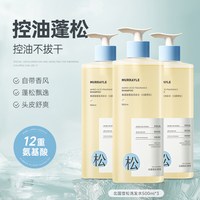 PURE SCOT 洗发水控油蓬松去屑膏露男女士氨基酸沐浴露套装官方正品牌旗舰店