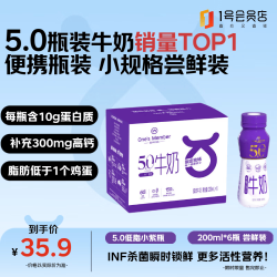 1号会员店 5.0g蛋白 低脂牛奶  瓶装 8瓶