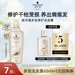 施华蔻 多效修护洗发水60ml（每个ID限1件）