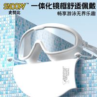 百亿补贴：史努比 泳镜 大框近视高清防水防雾游泳镜