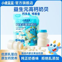 百亿补贴：小鹿蓝蓝 益生元高钙奶贝240g牛奶片内蒙古奶源休闲零食