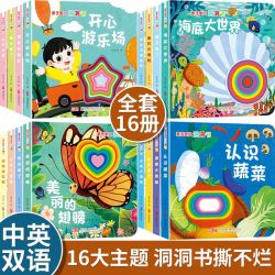 儿童益智玩具洞洞书01到3岁宝宝开发智力幼儿书籍早教启蒙早教书