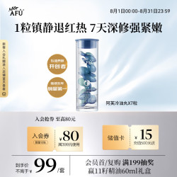 阿芙 PDRN冷油丸7粒 舒缓修护强韧屏障七夕情人节礼物