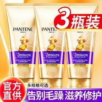潘婷 护发素3三分钟奇迹干枯损伤修护烫染毛躁滋养柔顺滑官方正