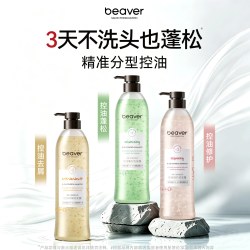 Beaver 姜黄肽控油蓬松去屑柔顺修护洗发水露膏抗皱紧致高颅顶