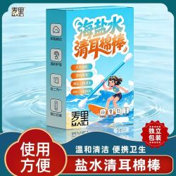 麦里 海盐水清耳棉棒温和清洁棉签一次性双头家用外出便携独立包装