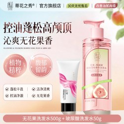 蒂花之秀 无花果香氛洗发水氨基酸植萃清爽去屑控油蓬松修护洗发露