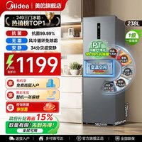 美的 MR-249WTPE 风冷三门冰箱 238L