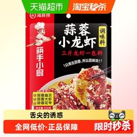88VIP:捞派 海底捞蒜蓉小龙虾底料调味料320g