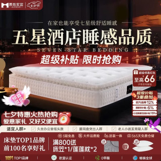 慕胜 弹簧床垫 1.8x2米 20cm厚