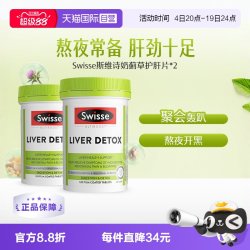 斯维诗 Ultiboost 奶蓟草护肝片