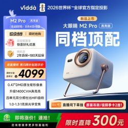 Vidda 大眼睛 M2 Pro 三色激光投影仪 皓月白