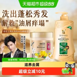 蒂花之秀 洗发水发膜组合套装去屑控油洗发乳柔顺大瓶洗头膏洗发露