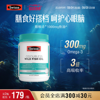 移动端、88VIP：斯维诗 omega-3 1500mg 无腥味高浓度野生鱼油胶囊
