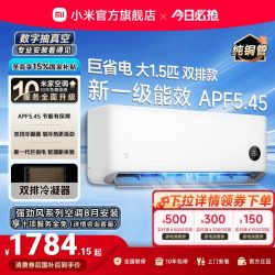 小米 米家 巨省电系列 V1A1 新1级能效 1.5匹 壁挂式空调