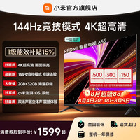 小米 REDMI 红米 A 2025款 L55RB-RAE 液晶电视 55英寸 4K