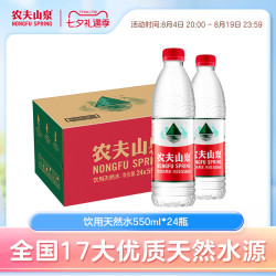 农夫山泉 饮用天然水